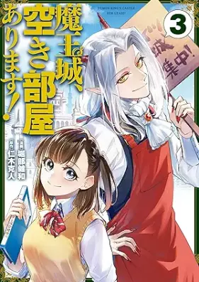 魔王城、空き部屋あります！ 第01-03巻 [Mao Jo Aki Heya Arimasu! vol 01-03]