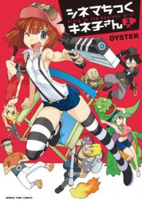 シネマちっくキネ子さん 第01-02巻 [Shinemachikku Kinekosan vol 01-02]