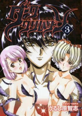 Vampire Master ダーククリムゾン 第01-03巻 [Vampire Master Dark Crimson vol 01-03]