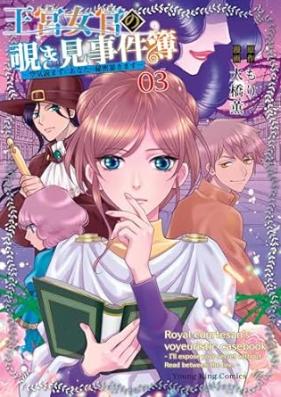 王宮女官の覗き見事件簿 ～空気読まずにあなたの秘密暴きます～ 第01-03巻 [Okyu Nyokan No Nozoki Mi Jikenbo Kuki Yomazu Ni Anata No Himitsu Abakimasu vol 01-03]