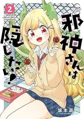 邪神さんは隠したい！ 第01-02巻 [Jashin San Ha Kakushitai! vol 01-02]