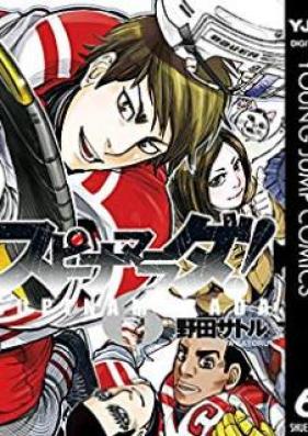 スピナマラダ! 第01-06巻 [Supinamarada! vol 01-06]