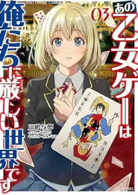 [Novel] あの乙女ゲーは俺たちに厳しい世界です 第01-03巻 [Ano Otome-game Ha Ore Tachi Ni Kibishi Sekaidesu vol 01-03]