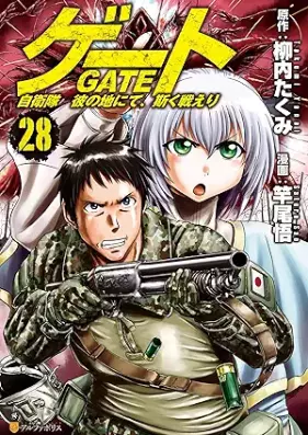 ゲート 自衛隊彼の地にて、斯く戦えり 第01-28巻 [Gate – Jietai Kare no Chi nite Kaku Tatakeri vol 01-28]