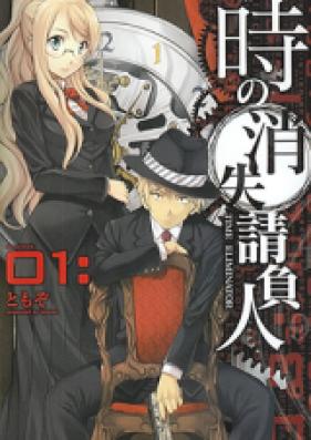 時の消失請負人 第01-02巻 [Toki no Shoushitsu Ukeoinin vol 01-02]