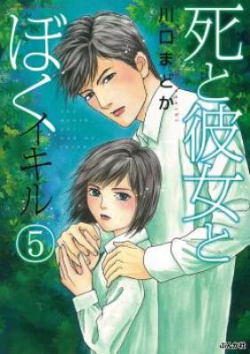 死と彼女とぼく イキル 第01-05巻 [Shi to Kanojo to Boku Ikiru vol 01-05]