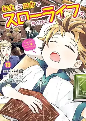 転生して田舎でスローライフをおくりたい 第01-14巻 [Tensei Shite Inaka de Suro Raifu o Okuritai vol 01-14]