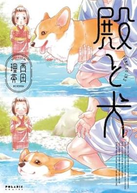 殿と犬 第01-03巻 [Tono to Inu vol 01-03]
