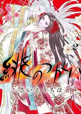 緋のつがい 第01-02巻 [Hi no tsugai vol 01-02]