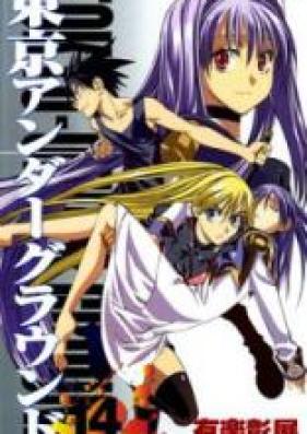 東京アンダーグラウンド 第01-14巻 [Tokyo Underground vol 01-14]