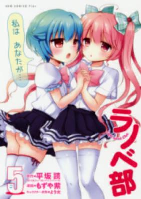 ラノベ部 第01-05巻 [Ranobe Bu vol 01-05]