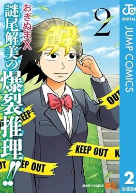 謎尾解美の爆裂推理!! 第01-02巻 [Nazo Tokumi no Bakuretsu Suiri vol 01-02]