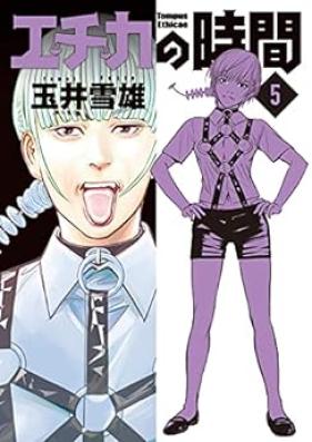 エチカの時間 第01-05巻 [Echika no Jikan vol 01-05]