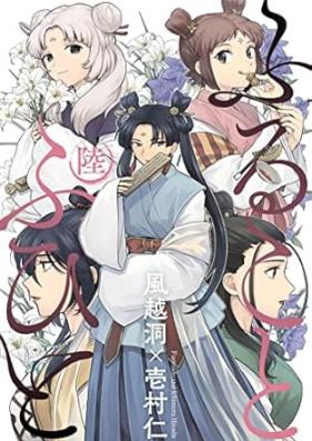 ふることふひと 第01-06巻 [Furukoto Fuhito vol 01-06]