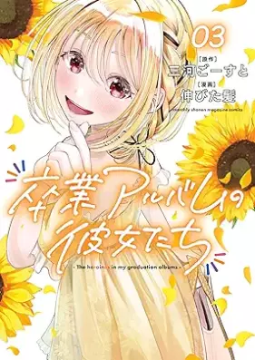卒業アルバムの彼女たち 第01-03巻 [Sotsugyo Album No Kanojo Tachi vol 01-03]
