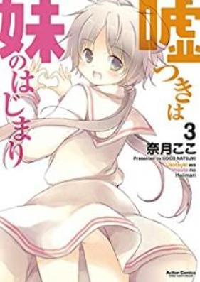 嘘つきは妹のはじまり 第01-03巻 [Usotsuki wa Imoto no Hajimari vol 01-03]
