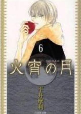 火宵の月 第01-14巻 [Kashou no Tsuk vol 01-14]