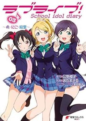 ラブライブ！ School idol diary 第01-03巻 [Love Live! School Idol Diary vol 01-03]
