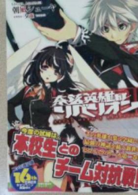 [Novel] 奈落英雄のリベリオン 第01-02巻 [Naraku Eiyu no Revellion vol 01-02]