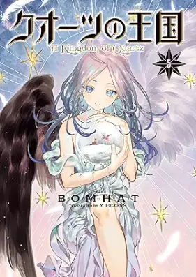 クオーツの王国 第01-05巻 [Quartz No Okoku vol 01-05]