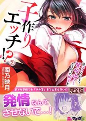 と食パンくわえて登校中…ぶつかった相手と子作りエッチ！？【完全版】 第01-02巻