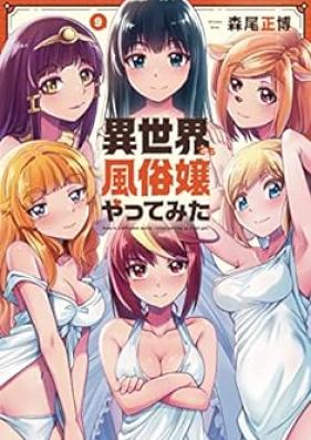 異世界でも風俗嬢やってみた 第01-09巻 [Isekai Demo Fuzokujo Yattemita vol 01-09]