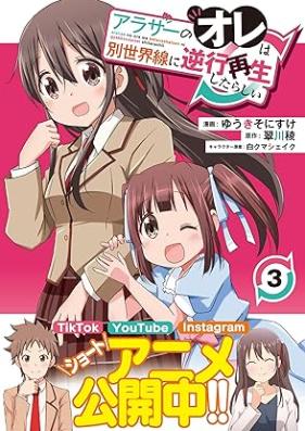 アラサーのオレは別世界線に逆行再生したらしい（コミック）第01-03巻 [Ara Sir No Ore Ha Bessekai Sen Ni Gyakko Saisei Shitarashi vol 01-03]