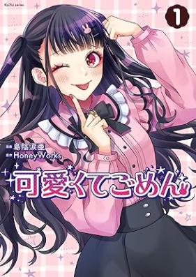 可愛くてごめん 第01-02巻 [Kawaikute Gomen vol 01-02]