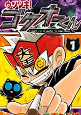 ウソツキ!ゴクオーくん 第01巻 [Usotsuki!Gokuokun vol 01]