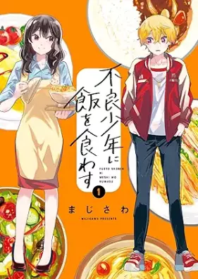 不良少年に飯を食わす 第01巻 [Furyo Shonen Ni Meshi Wo Kuwasu vol 01]