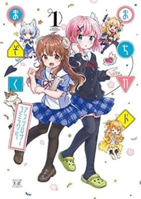 まちカドまぞくアンソロジーコミック 第01巻 [Machikado Mazoku Anthology vol 01]