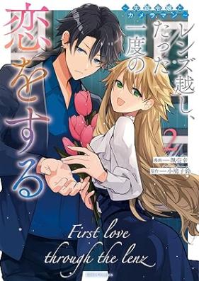 レンズ越し、たった一度の恋をする～失踪令嬢とカメラマン～ 第01-02巻 [Lens Goshi Tatta Ichi Do No Koi Wo Suru Shisso Reijo to Cameraman vol 01-02]