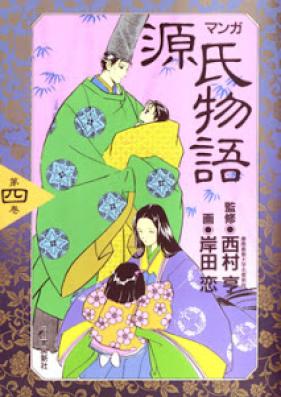 源氏ものがたり 第01-04巻 [Genji Monogatari vol 01-04]