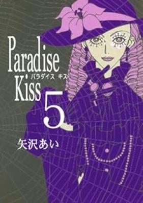 パラダイスキス 第01-05巻 [Paradise Kiss vol 01-05]