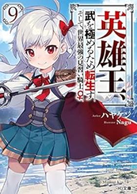 [Novel] 英雄王、武を極めるため転生す ～そして、世界最強の見習い騎士♀～ 第01-07巻 [Eiyuo bu o Kiwameru Tame Tensei su Soshite Sekai Saikyo no Minarai Kishi vol 01-07]