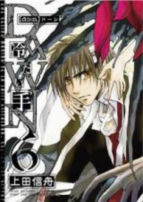 ドーン 冷たい手 第01-06巻 [Dawn – Tsumetai Te vol 01-06]