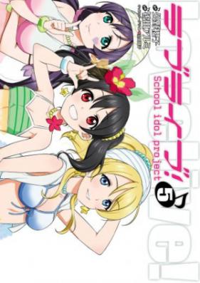 ラブライブ! ―School idol project 第01-05巻 [Love Live! – School Idol Project vol 01-05]
