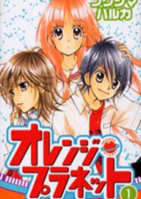 オレンジ・プラネット 第01巻 [Orange Planet vol 01]
