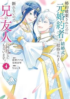 婚約破棄されたのに元婚約者の結婚式に招待されました。断れないので兄の友人に同行してもらいます。（コミック） 第01-04巻 [Konyaku Haki Saretanoni Motokonyaku Sha No Kekkonshiki Ni Shotai Saremashita. Kotowarenainode Ani No Yujin Ni Doko Shitemoraimasu. vol 01-04]