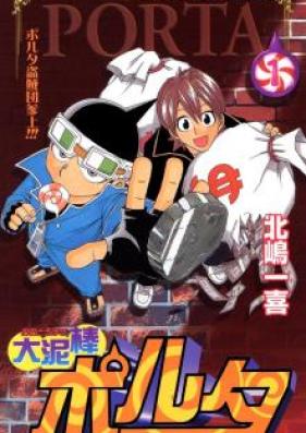 大泥棒ポルタ 第01-02巻 [Oodorobo Poruta vol 01-02]