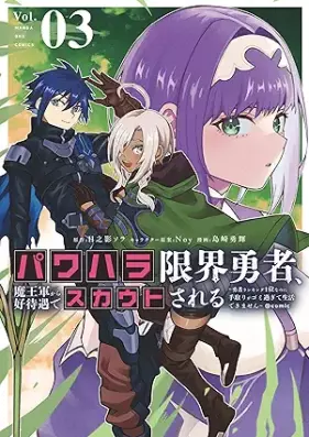 パワハラ限界勇者、魔王軍から好待遇でスカウトされる～勇者ランキング1位なのに手取りがゴミ過ぎて生活できません～＠comic 第01-06巻 [Pawahara genkai yusha maogun kara kotaigu de sukauto sareru Yusha rankingu ichi nanoni tedori ga gomi sugite seikatsu dekimasen vol 01-06]
