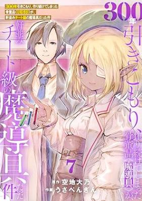 300年引きこもり、作り続けてしまった骨董品《魔導具》が、軒並みチート級の魔導具だった件 第01-14巻 [Sanbyakunen hikikomori tsukuritsuzukete shimatta kottohin madogu ga nokinami chitokyu no madogu datta ken vol 01-14]
