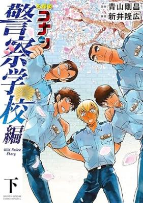 名探偵コナン 警察学校編 Wild Police Story 第01-02巻 [Meitantei konan keisatsu gakkohen Wild Police Story vol 01-02]