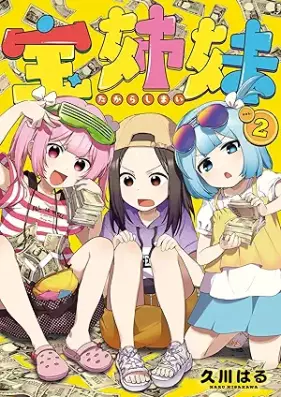 宝姉妹 第01-02巻 [Takara Shimai vol 01-02]