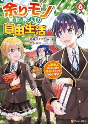 余りモノ異世界人の自由生活 勇者じゃないので勝手にやらせてもらいます 第01-06巻 [Amari Mono Isekai Jin No Jiyu Seikatsu Yusha Janainode Katte Ni Yarasetemoraimasu vol 01-06]