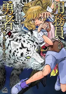 用務員さんは勇者じゃありませんので 第01-04巻 [Yomuinsan wa Yusha ja Arimasen Node vol 01-04]