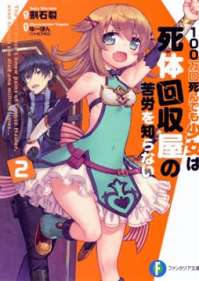 [Novel] 100万回死んでも少女は死体回収屋の苦労を知らない 第01-02巻 [Hyakumankai shindemo shojo wa shitai kaishuya no kuro o shiranai vol 01-02]