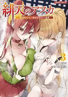 緋天のアスカ 第01-03巻 [Hiten no asuka vol 01-03]