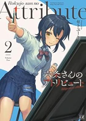六条さんのアトリビュート 第01-02巻 [Roku Jo San No Attribute vol 01-02]