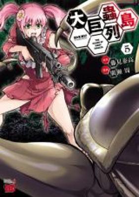 大巨蟲列島 第01-09巻 [Daikyochu retto vol 01-09]